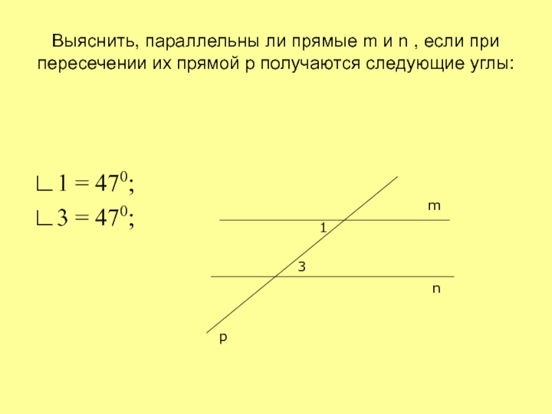 Параллельны ли прямые m и n. Задачи по теме параллельные прямые 7 класс. Параллельны ли прямые d и e рис 3.43. Параллельные ли прямые m и n 27 153. Параллельны ли вектора