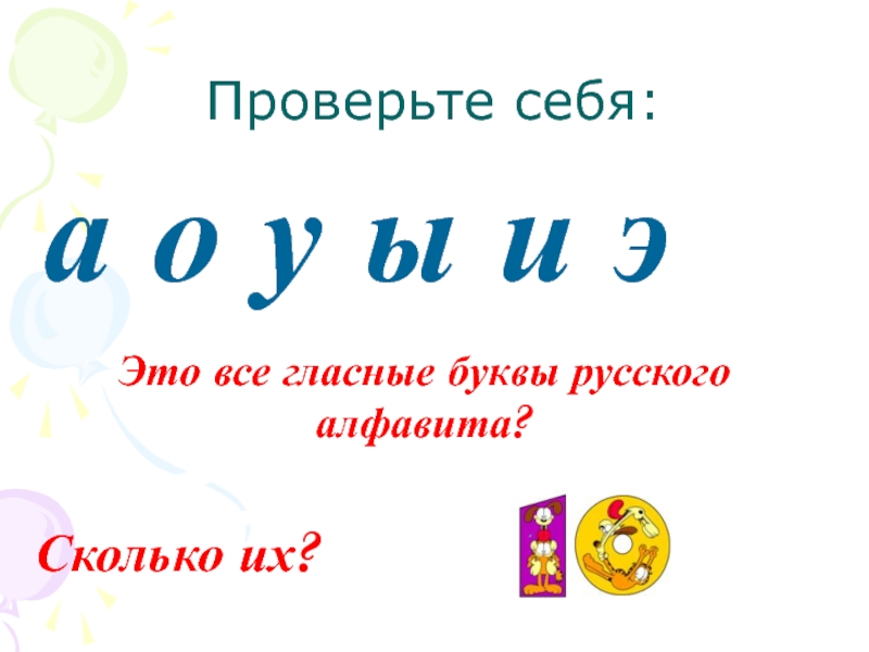 Сколько в алфавите гласных букв и согласных. Сколько звуков в алфавите.