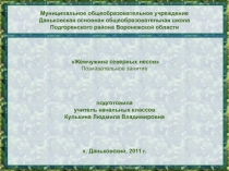 Жемчужина северных лесов 3-4 класс