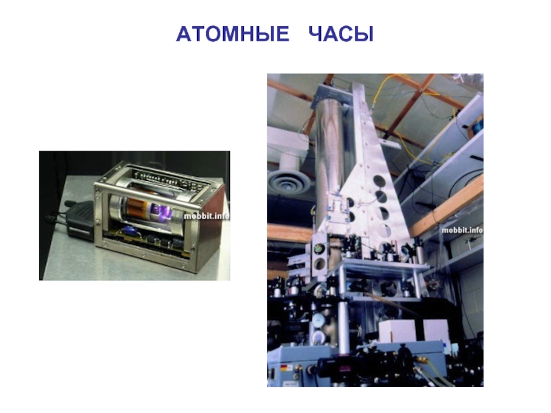 Презентация атомный эталон времени