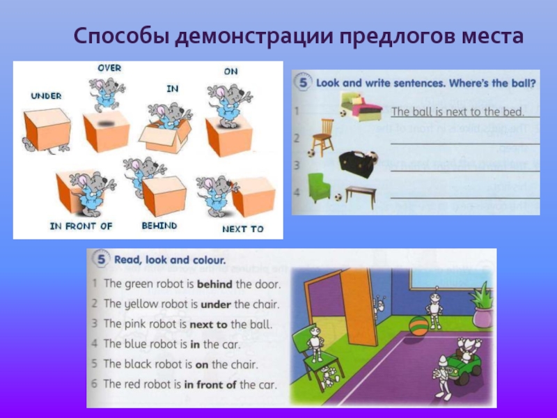 Предлоги in on under 2 класс презентация