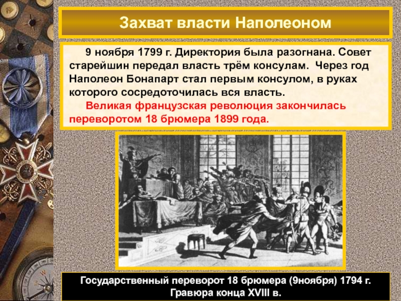 Европа и наполеоновские войны презентация 10 класс