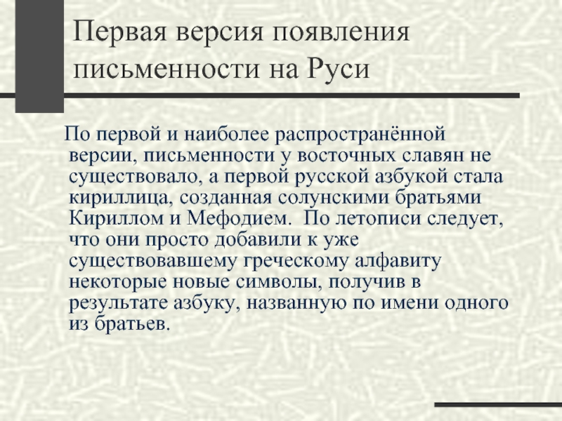 Проект возникновение письменности на руси 10 класс