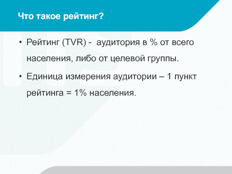 Что такое рейтинг