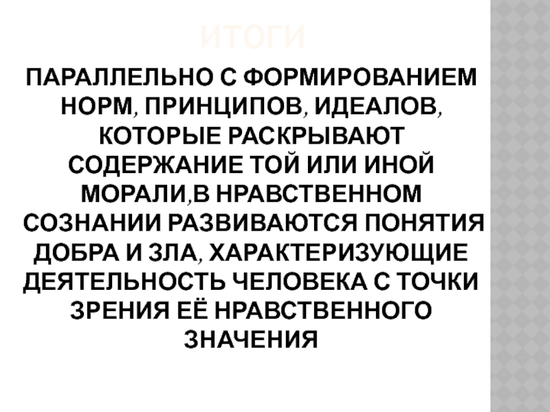 Система норм идеалов принципов. Принципы и идеалы. Идеалы и принципы картинка.