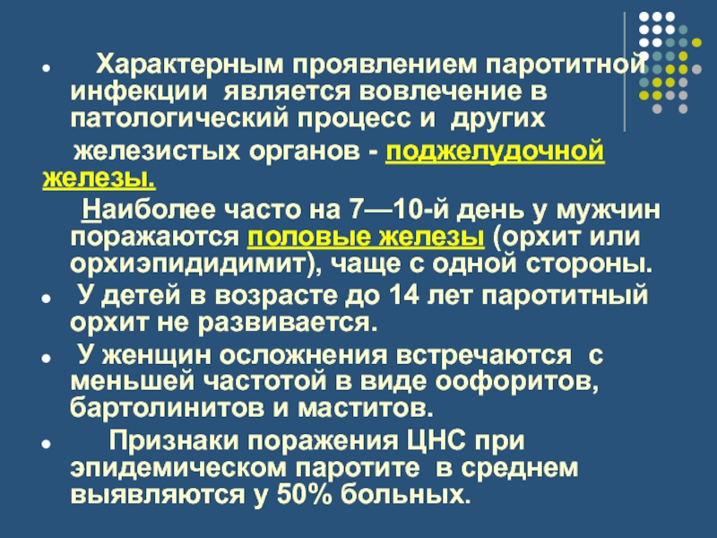 Проявить указанный. Характерный симптом паротитной инфекции. Характерный клинический признак паротитной инфекции. Характерным симптомом паротитной инфекции является. Какие проявления не характерны для паротитной инфекции?.