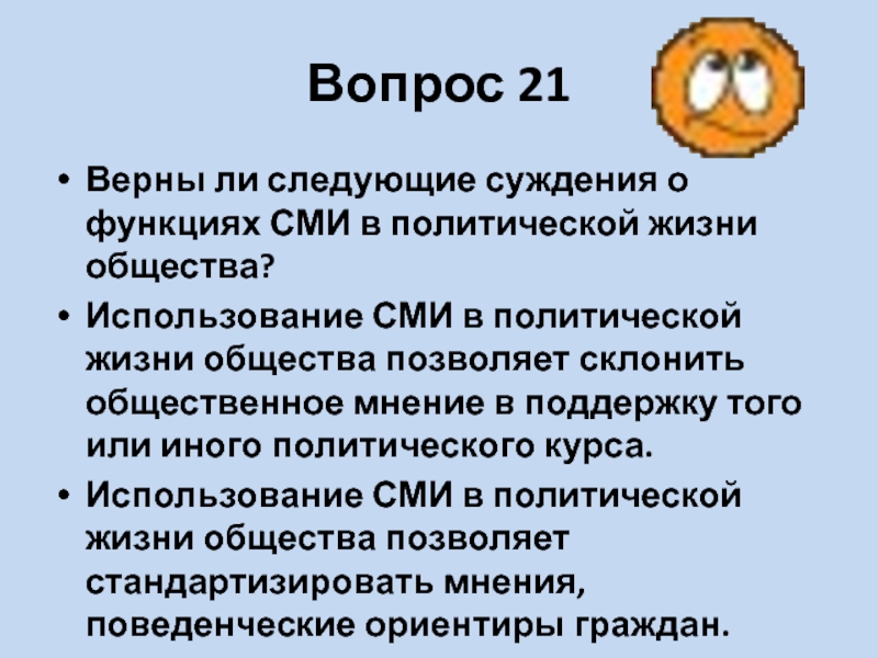 Суждения о политической жизни