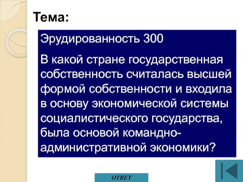 Эрудированность. Социалистическое государство экономическая основа. Социалистический Тип государства. Экономич основа Социалистического государства. Политическая основа Социалистического типа государства.