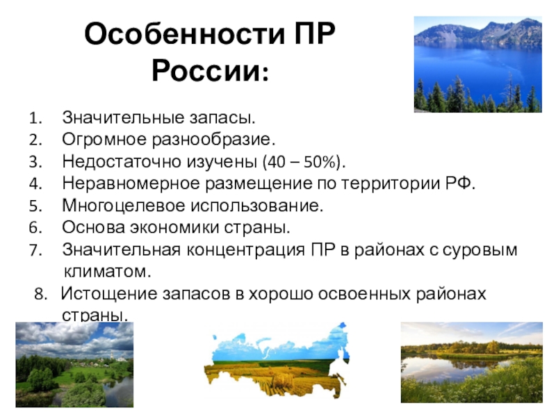 Презентация природно ресурсный капитал россии 8 класс география