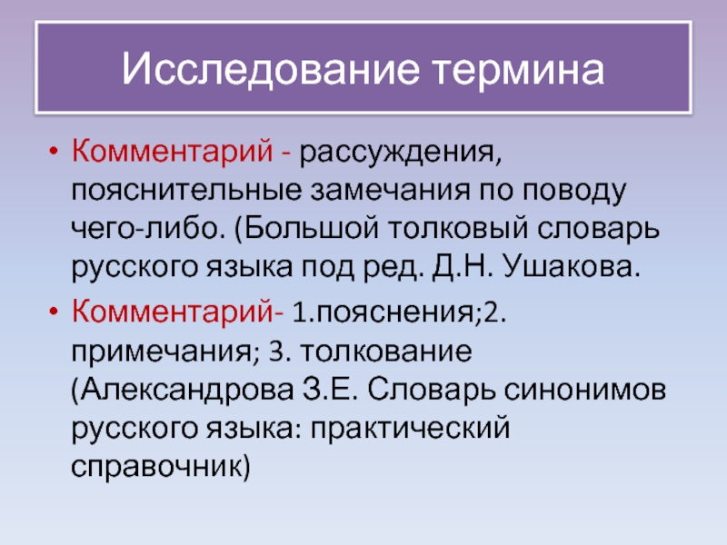 Комментарий сформулированной проблемы. Терминология русского языка. Текст термин. Что называется рассуждением в информатике. Повод.