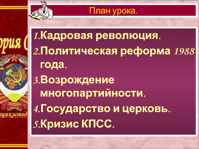 Реформа политической системы презентация