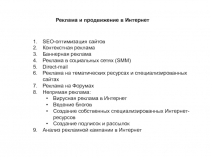 реклама в интернет