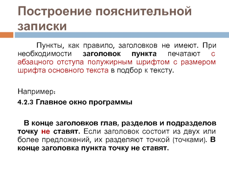 25 пунктов текст. Заголовок к тексту. Текст с заголовком правила. Заголовки пунктов. Пункт в тексте это.