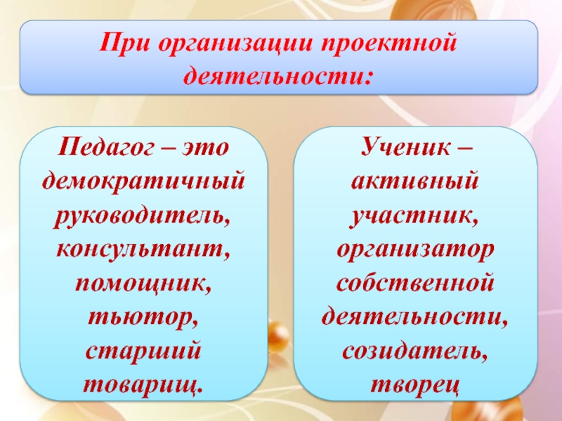 Активный педагог. Активный учитель. Активный ученик. Ученики активные участники это. Педагог Созидатель.