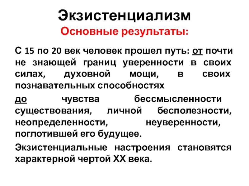 Экзистенциализм это. Экзистенциализм. Экзистенциализм 20 века это философия. Экзистенциализм в образовании. Экзистенциализм в педагогике.