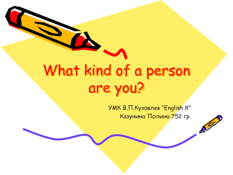 Презентация What kind of a person are you?