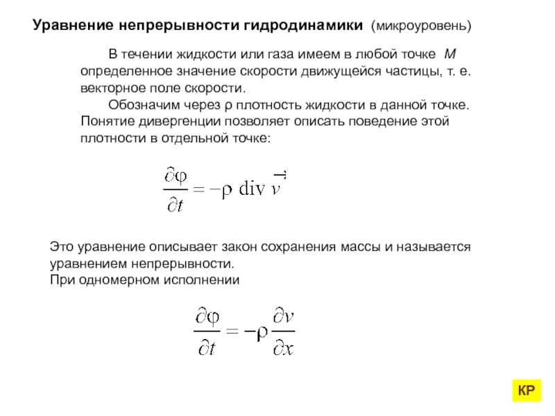 Уравнение непрерывности тока