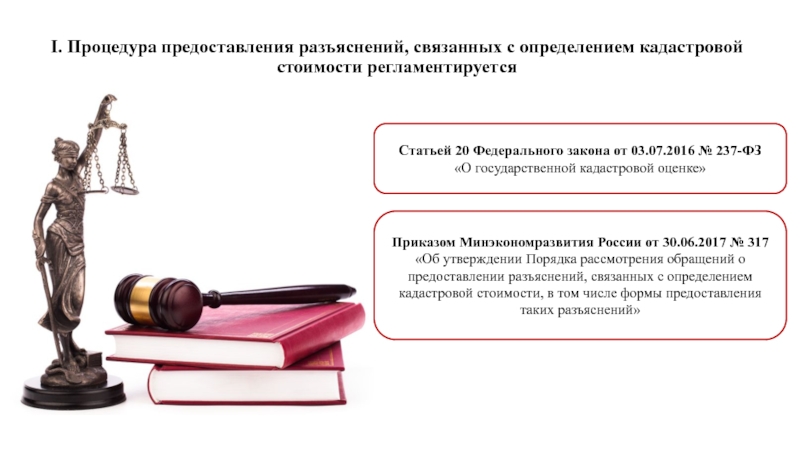 Обращение о предоставлении разъяснений связанных с определением кадастровой стоимости образец