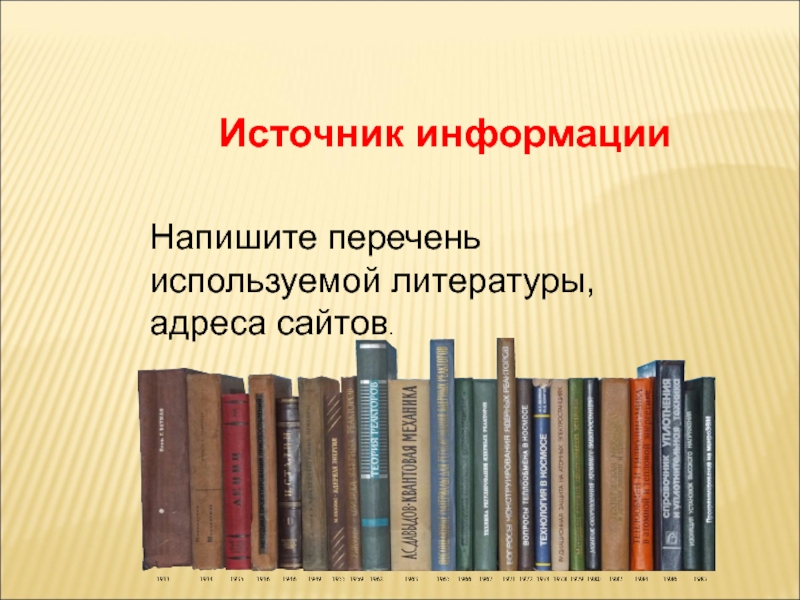 Использование литературы в проекте