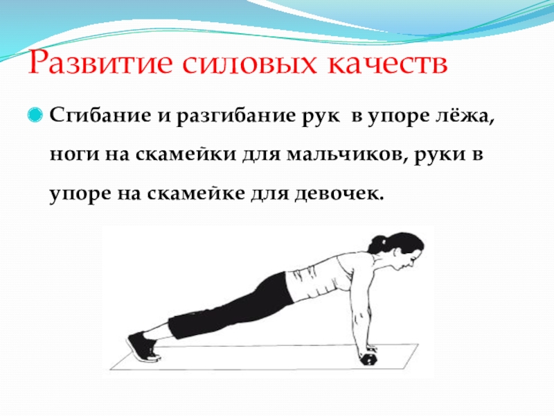 Сгибание и разгибание рук в упоре. Сгибание и разгибание рук в упоре лежа. Техника выполнения сгибания и разгибания рук в упоре лежа. Разгибание рук в упоре лежа. Упор лежа прогнувшись.