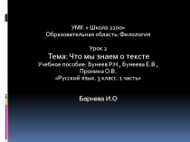 Презентация к уроку русского языка. 3 класс.урок 2