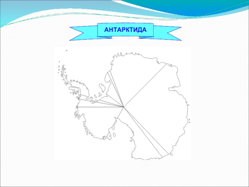 Контурная карта по географии 7 класс антарктида распечатать