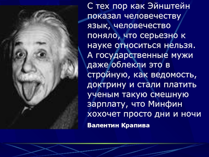 Почему эйнштейн на фото с высунутым языком