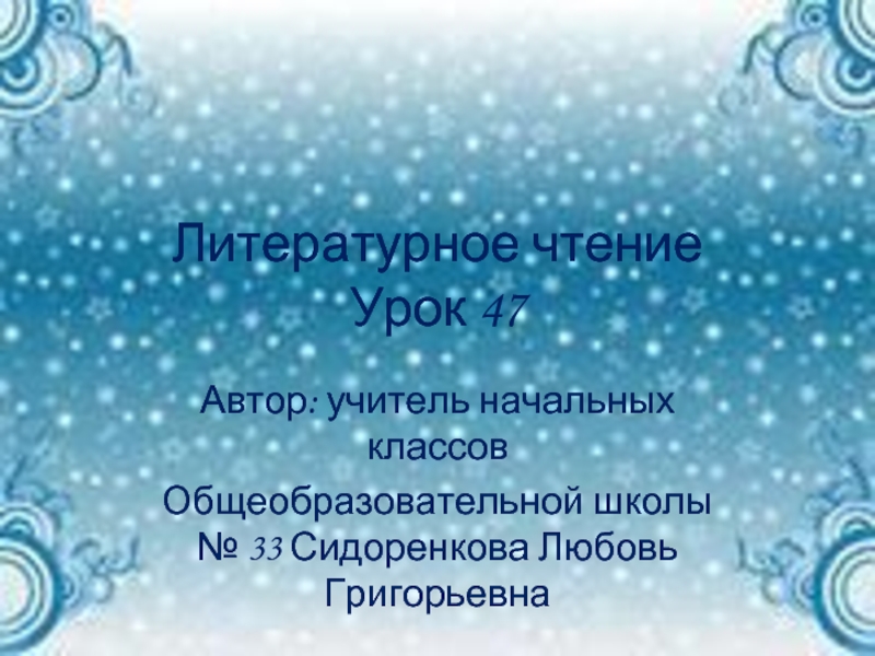 И. Никитин «Встреча зимы» и Я. Аким «Первый снег»