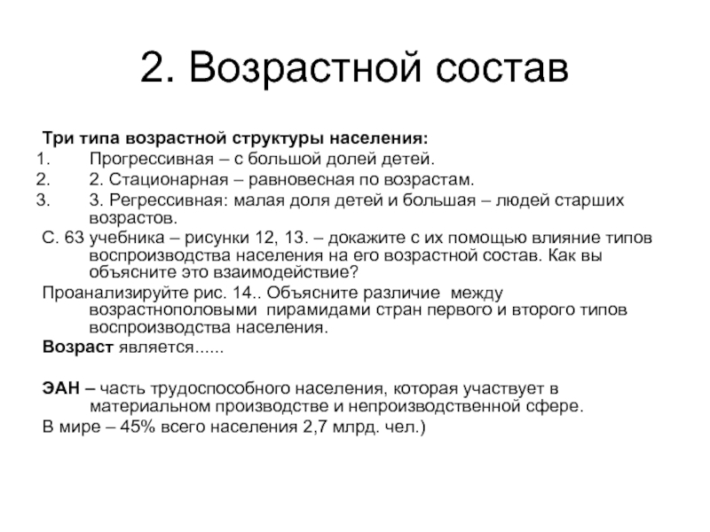 Типы возрастной структуры населения