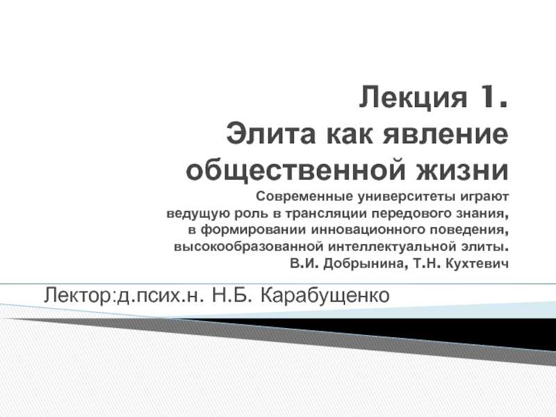 Как устойчивое явление общественной жизни законность. Интеллектуальная элита.