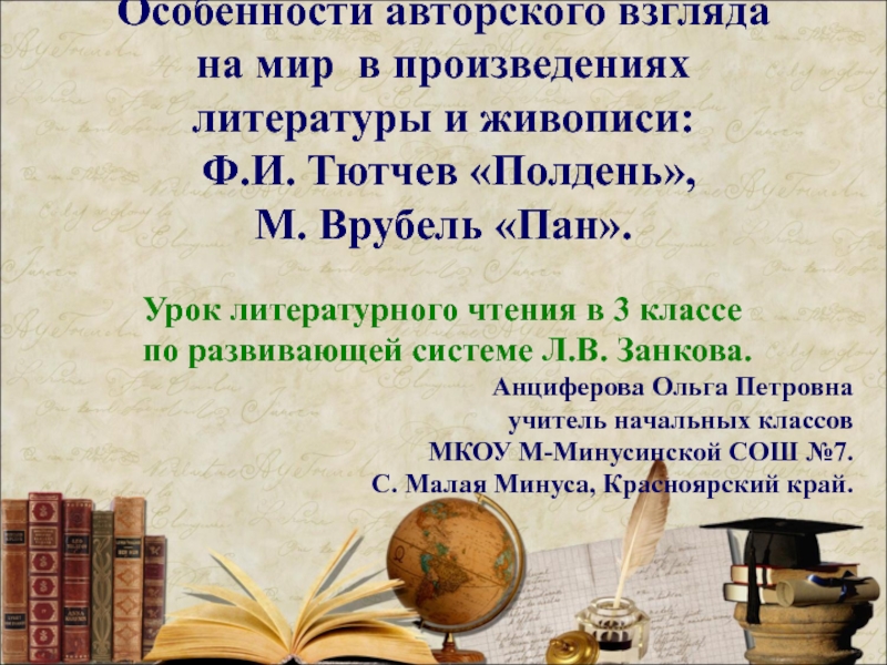Урок литературного чтения в 3 классе по развивающей системе Л.В. Занкова