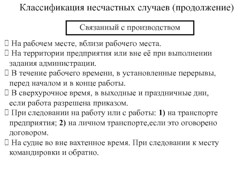 Классификация несчастного случая в школе образец