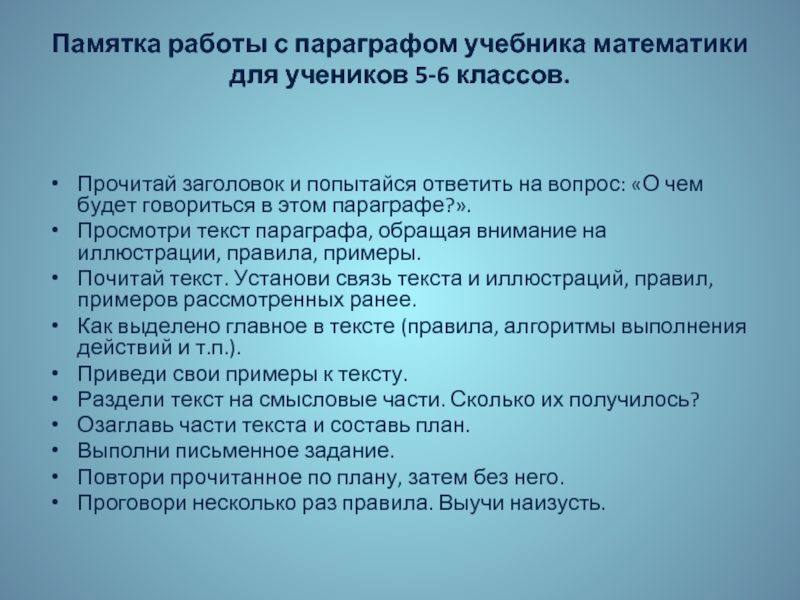 Памятка работа. Памятка работа с текстом. Памятка работы с параграфом. Памятка работы с учебником. Памятка как работать с учебником.