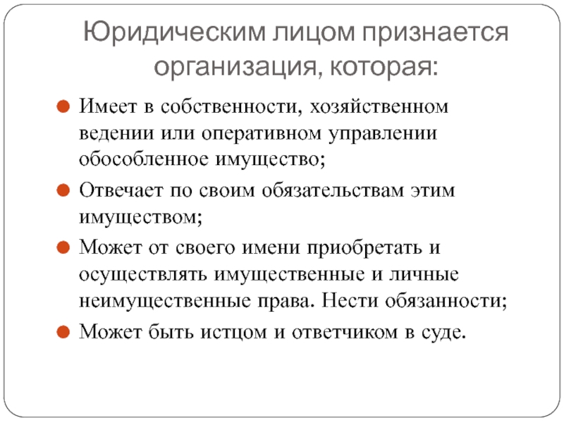 Оперативном управлении обособленное имущество