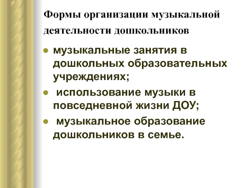 Музыка в повседневной жизни детского сада презентация