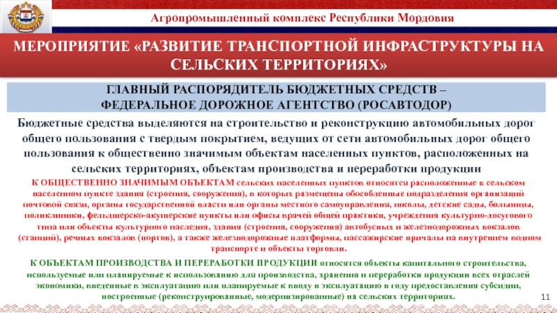 Государственные сайты мордовии