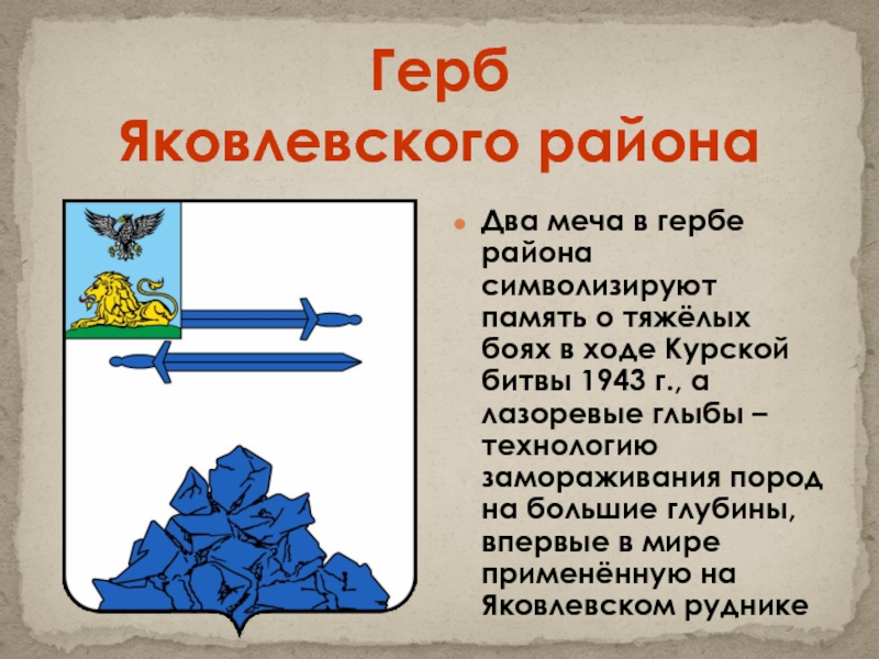 Гербы белгородской области и районов презентация