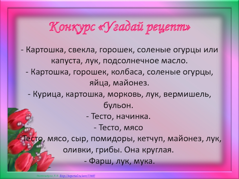 Интересные вопросы для мамы. Викторина на 8 марта. Викторина для девочек на 8 марта. 8 Марта викторина презентация. Загадки для девочек на 8 марта.