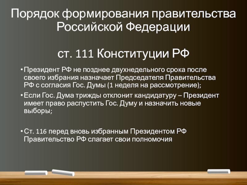 Порядок формирования правительства рф план