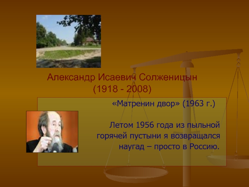 Солженицын «Матренин двор»