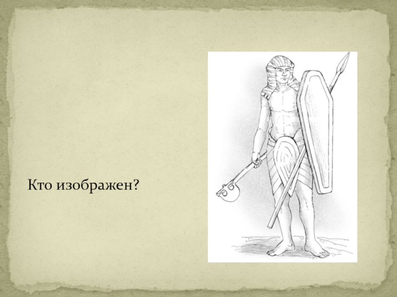 Кто изображен на рисунках все ли слова. Кто изображен на рисунке история. Кого изображали боком. Роль Декабристов в искусства в жизни древних обществе рисунок. Кого изображали 02.