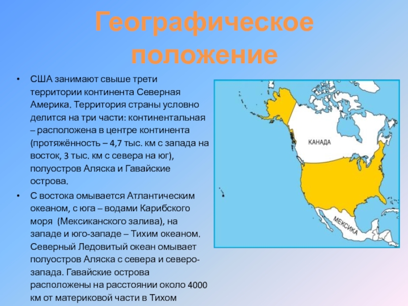 Экономико географическое положение сша и канады карта