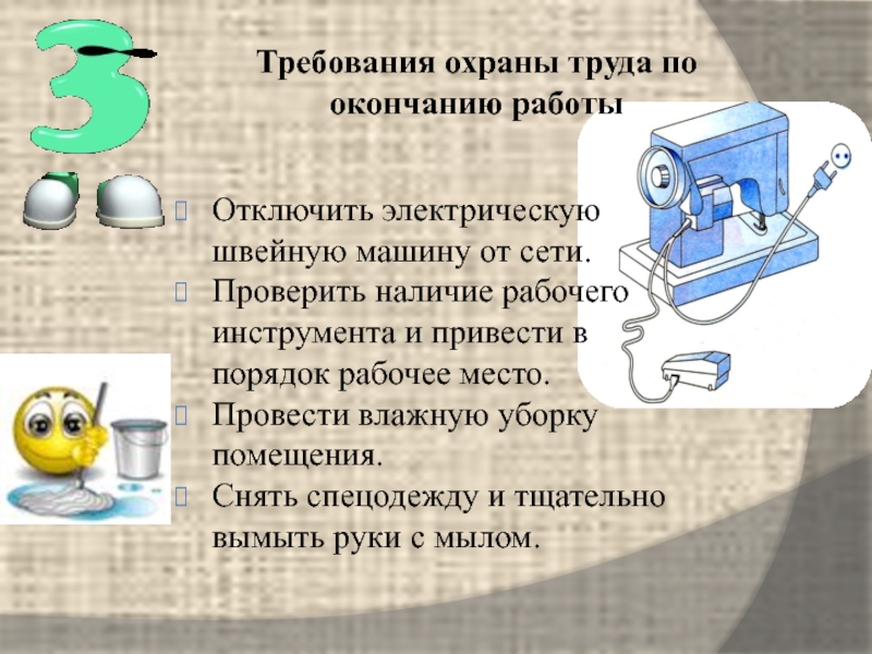 Техника безопасности проект по технологии