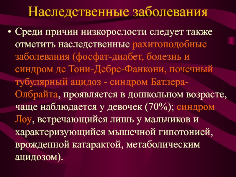 Синдром дебре де тони фанкони презентация