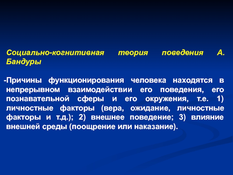 Когнитивно поведенческой концепции