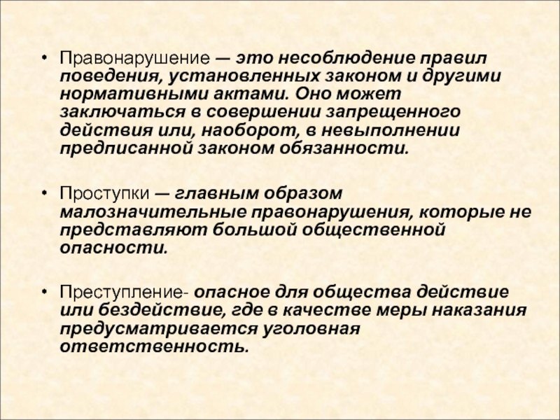 Закрепляющее поведение. Установленных законом. Нормы поведения закрепленные в законе. Несоблюдение норм. Установка и поведение.