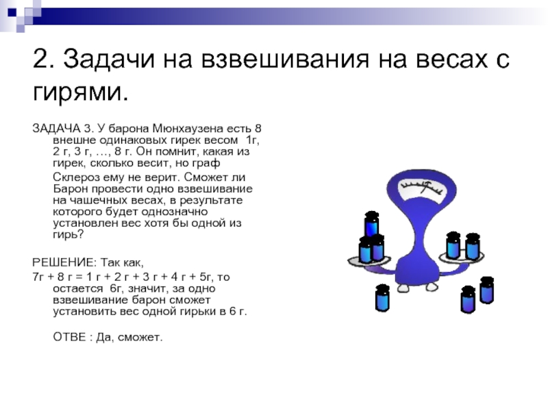 Определение массы тела на чашечных электронных весах схема