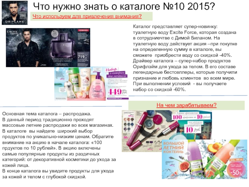 Презентация Что нужно знать о каталоге № 10 2015?