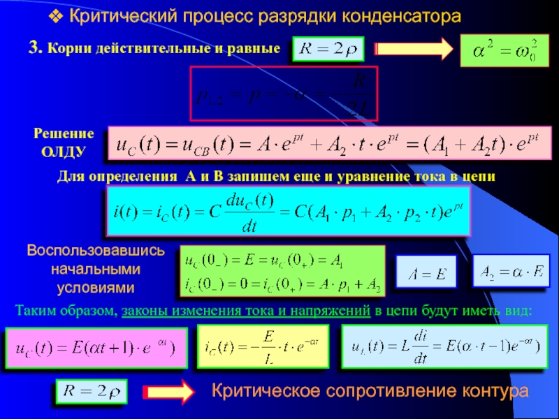 Процесс разрядки