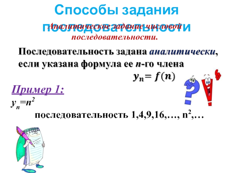 Последовательность 2 5 8 11. Способы задания числовой последовательности. Последовательность способы задания последовательности. Числовые последовательности задания. Словесный способ задания числовой последовательности.